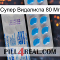 Супер Видалиста 80 Мг new15